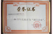榮譽資質(zhì)